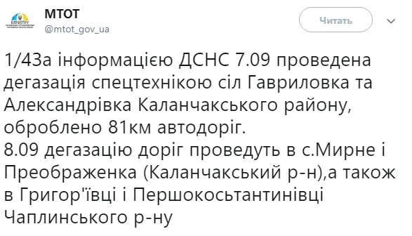 КПВВ &quot;Каланчак&quot; працює тільки на виїзд громадян з окупованого Криму, - МінТОТ